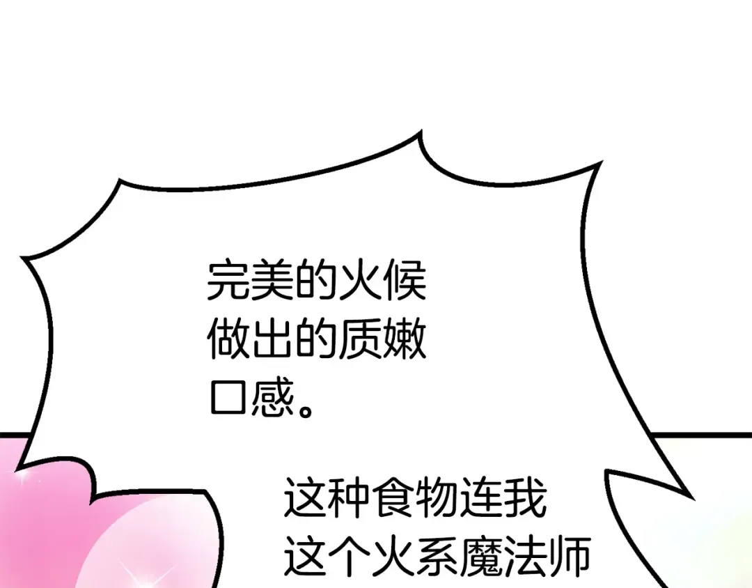 第71话 美食大于天 第63页