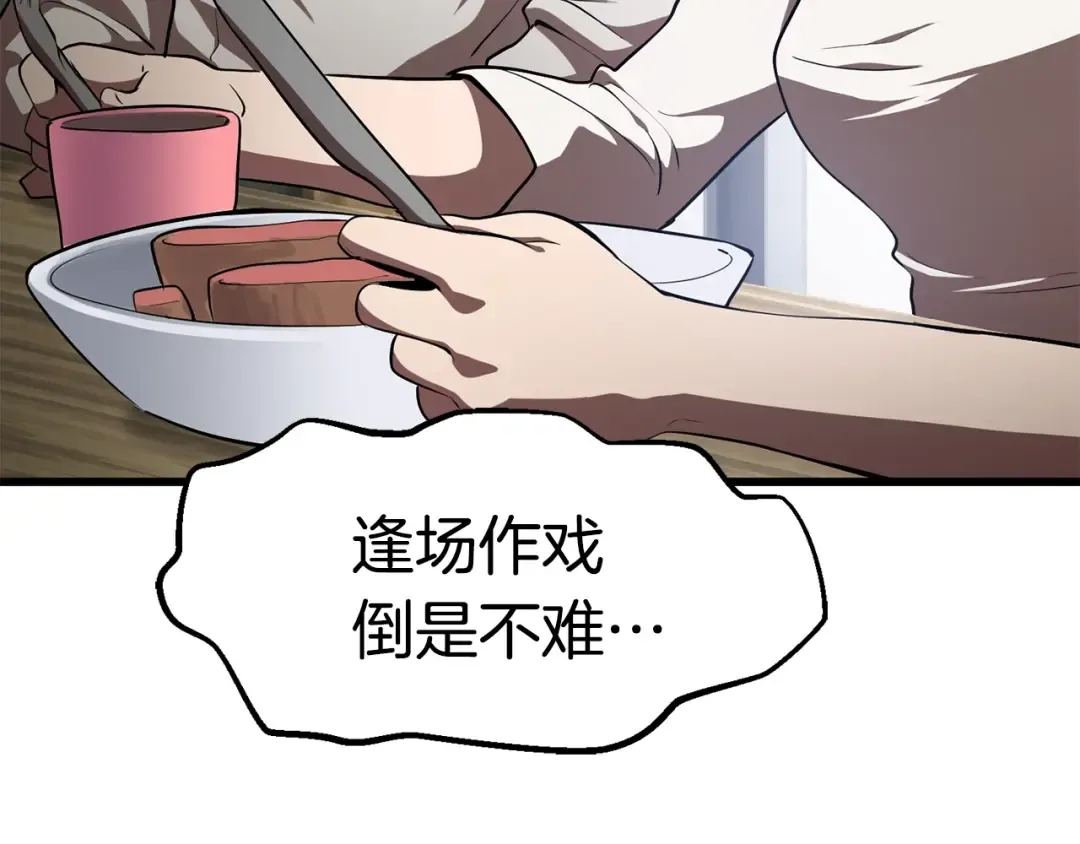 第71话 美食大于天 第83页