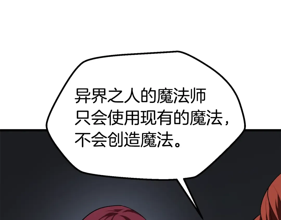 第71话 美食大于天 第90页