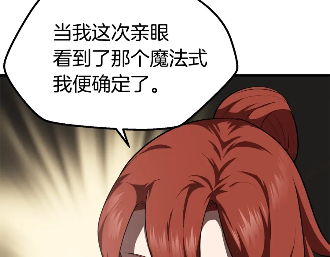 第71话 美食大于天 第94页