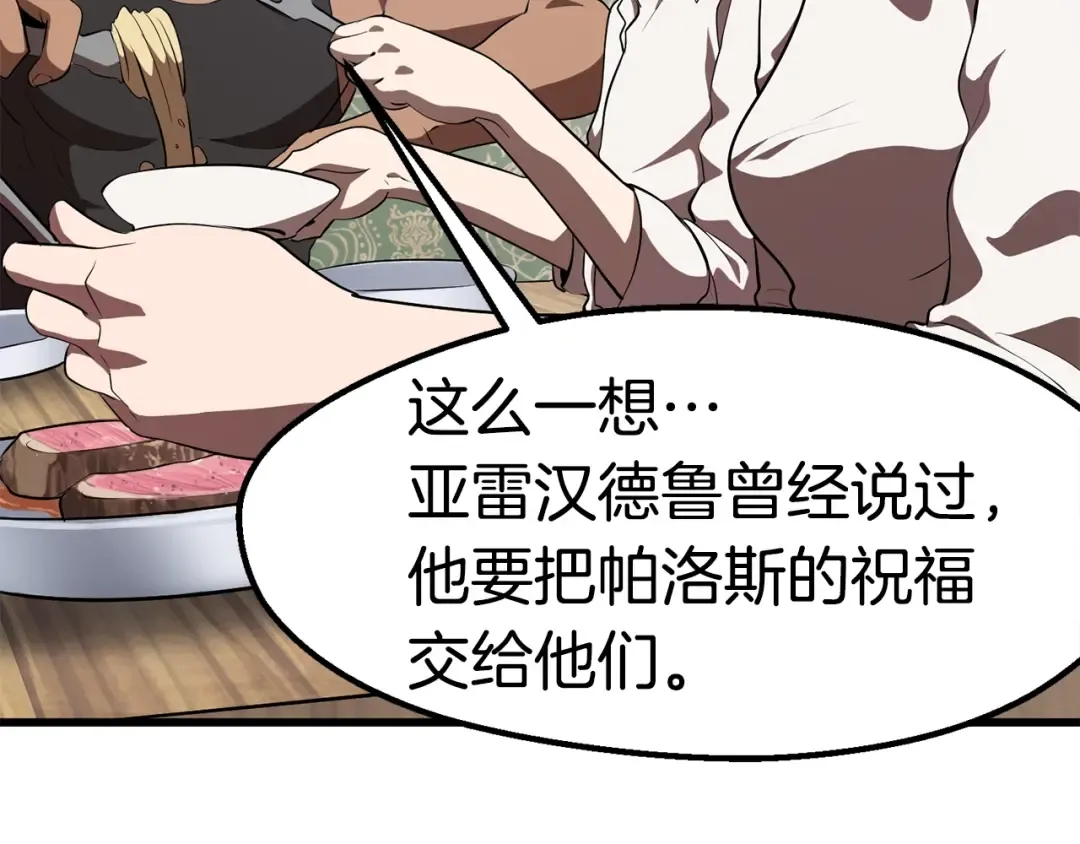 第71话 美食大于天 第102页