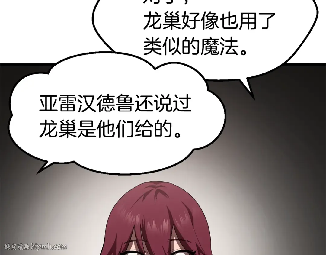 第71话 美食大于天 第104页