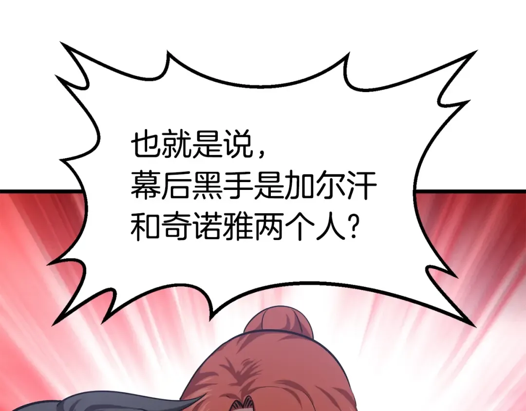 第71话 美食大于天 第108页