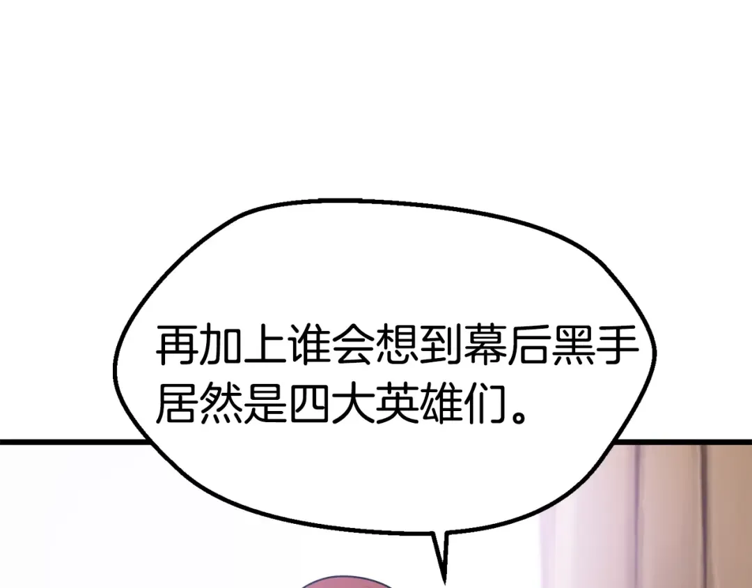 第71话 美食大于天 第121页