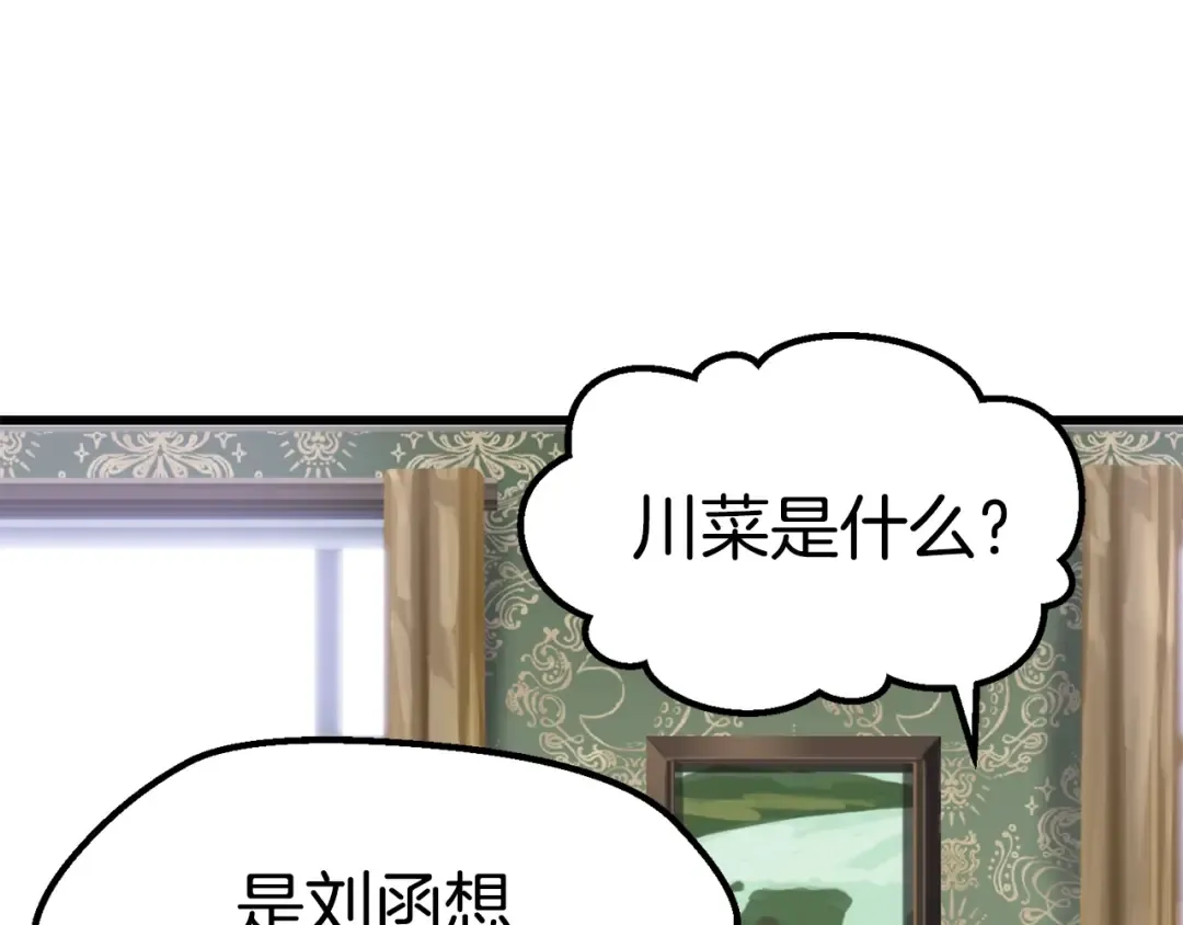 第71话 美食大于天 第137页