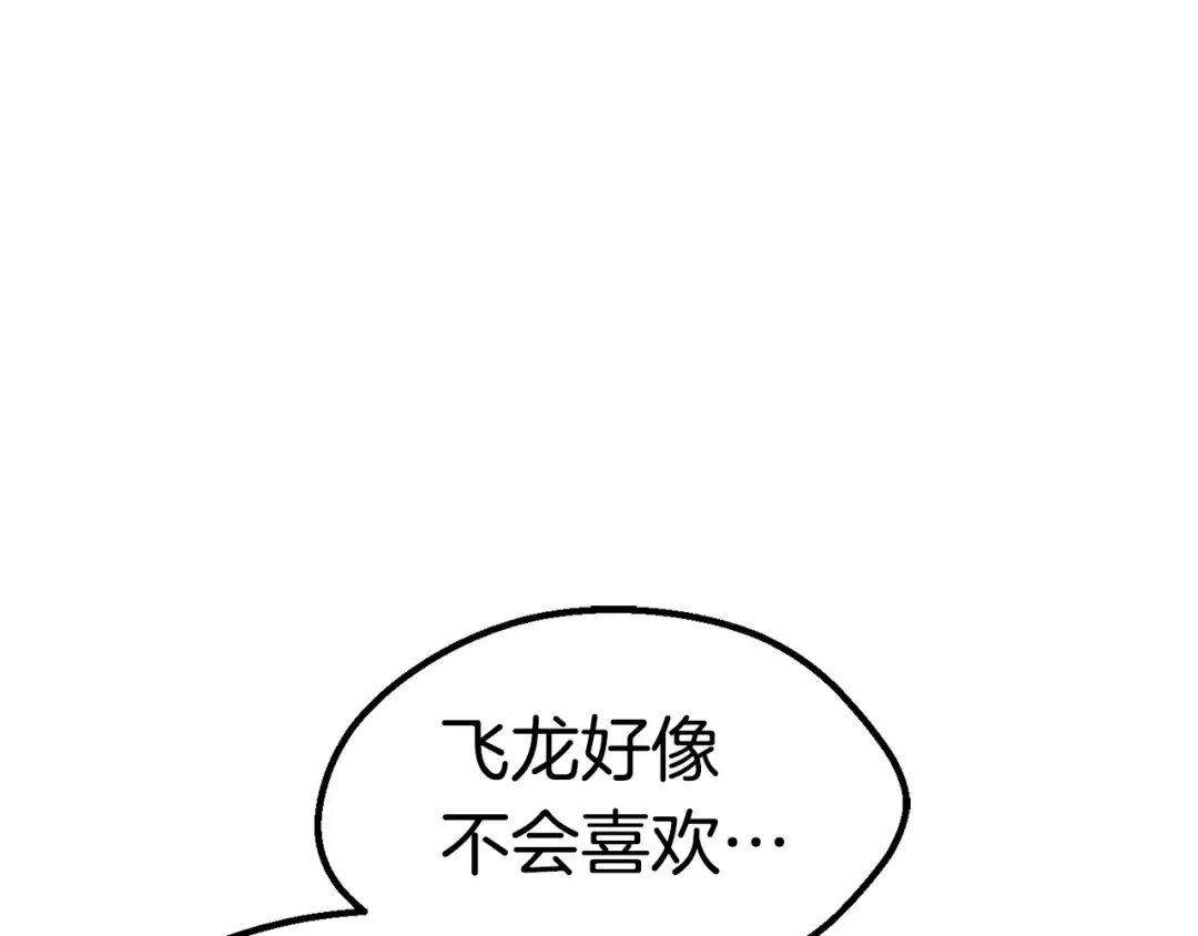 第71话 美食大于天 第140页