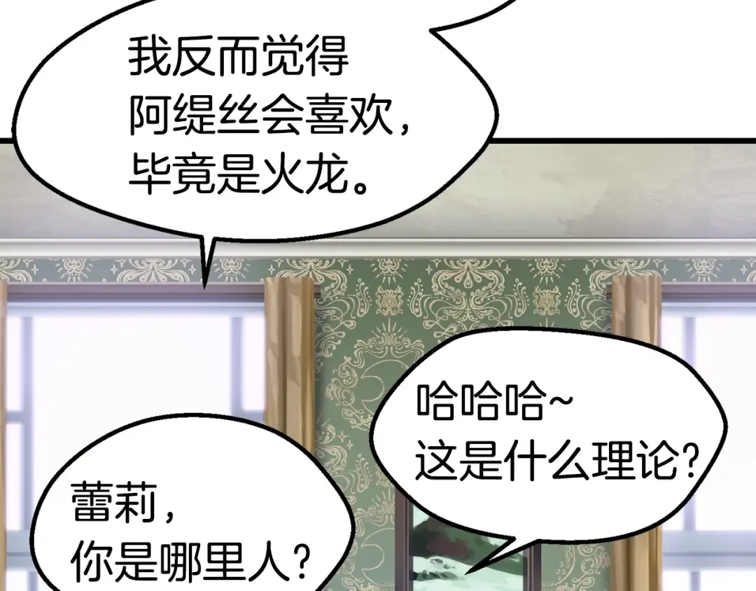 第71话 美食大于天 第141页