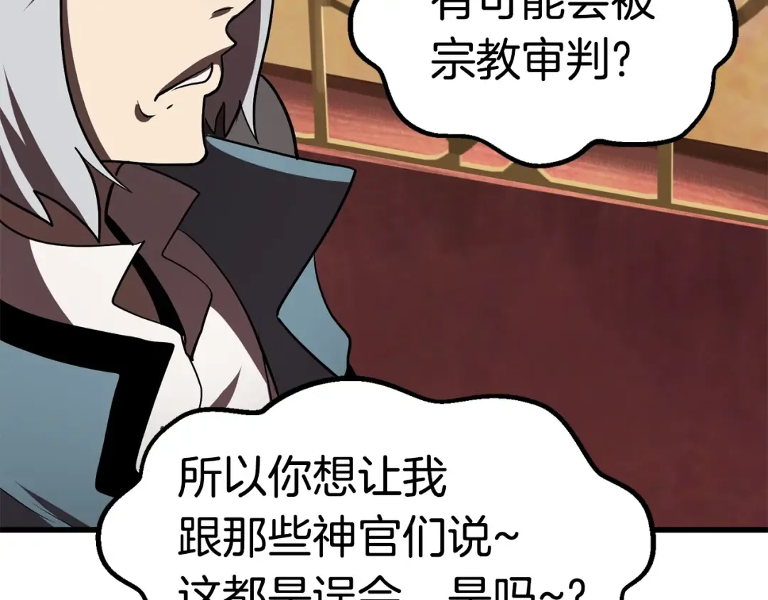 第71话 美食大于天 第197页