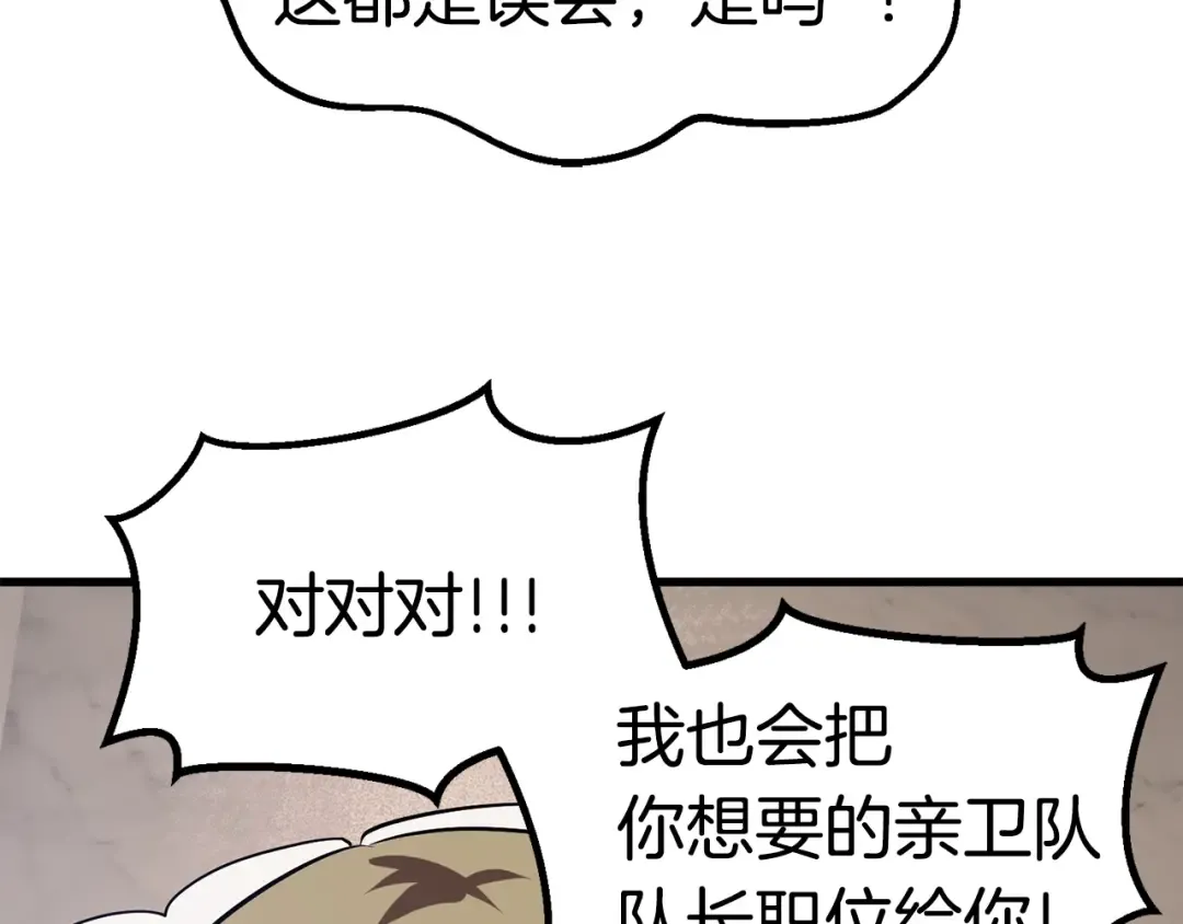 第71话 美食大于天 第198页