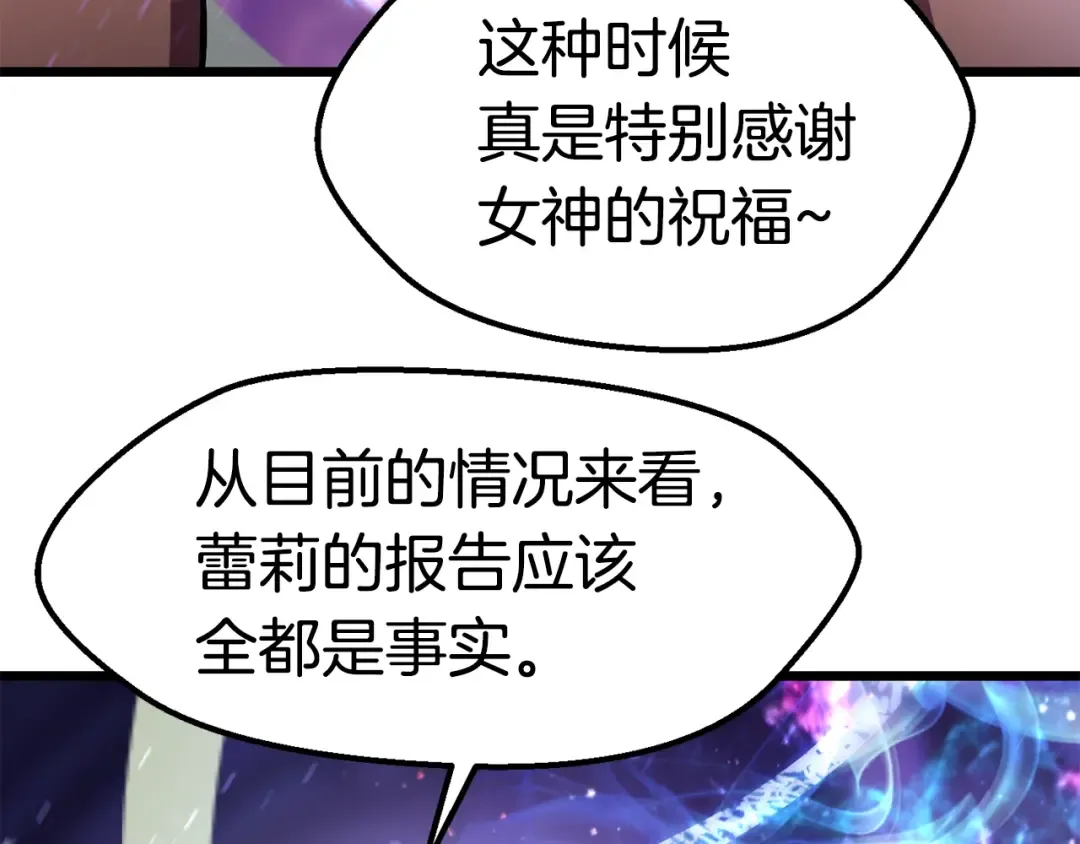 第72话 女神降临 第71页