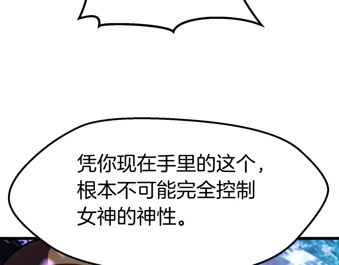 第72话 女神降临 第99页
