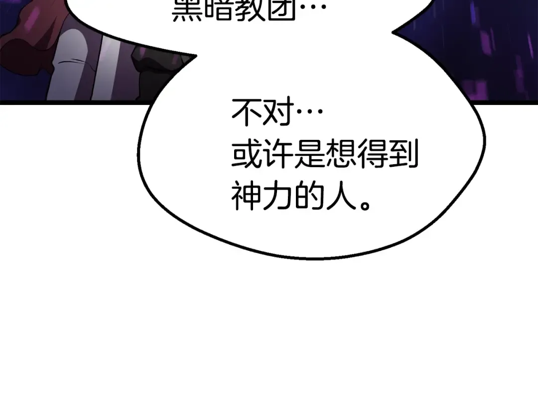第72话 女神降临 第175页