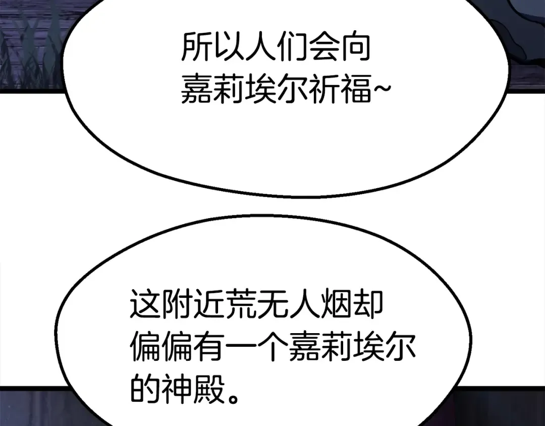 第72话 女神降临 第207页