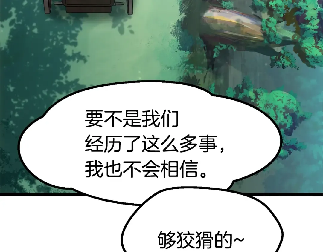 第73话 妖精王国 第14页
