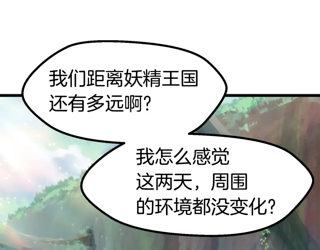 第73话 妖精王国 第18页