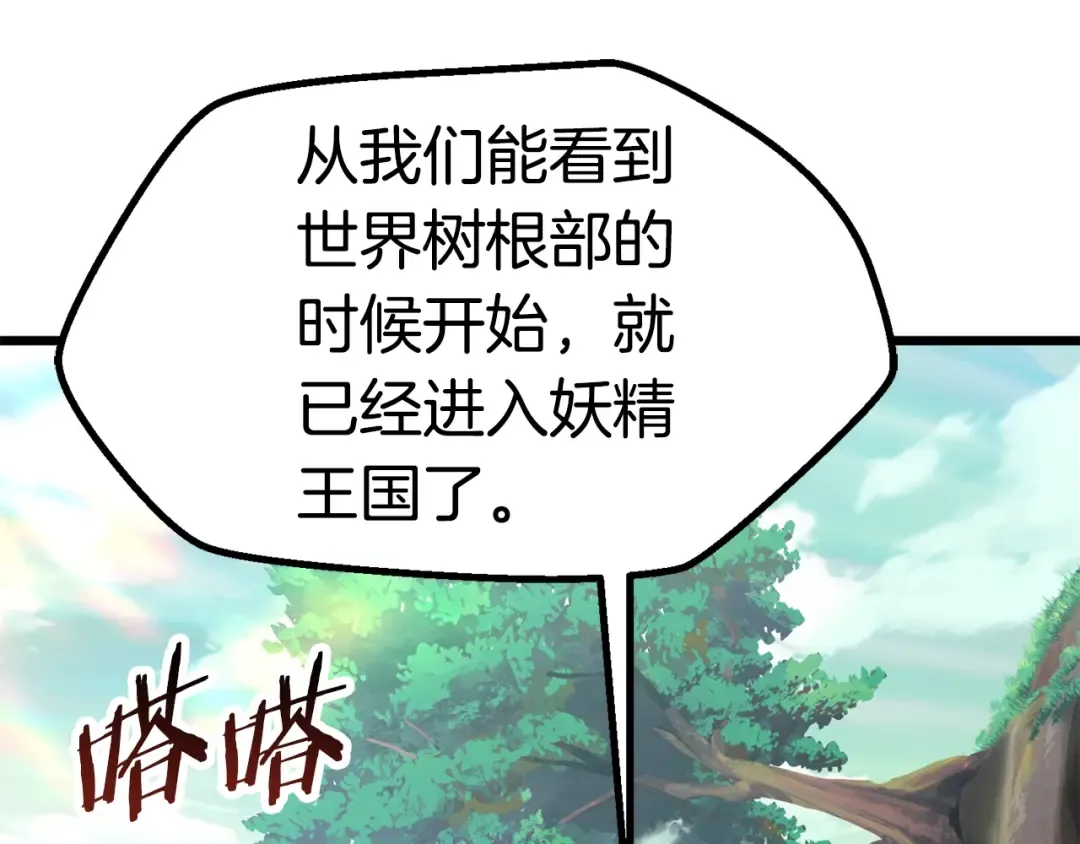 第73话 妖精王国 第22页