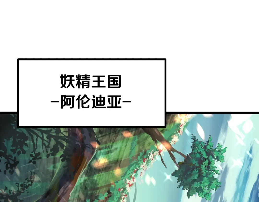 第73话 妖精王国 第27页