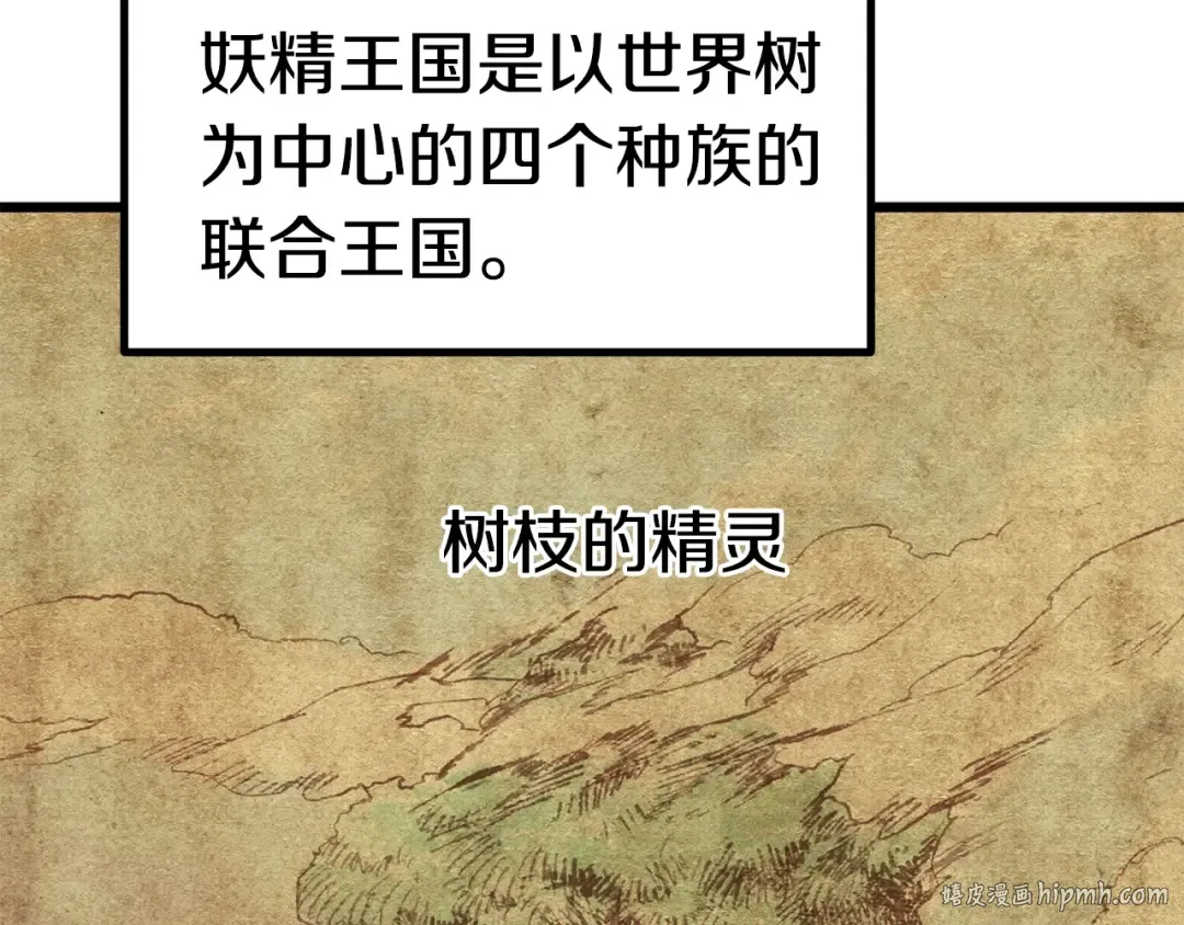 第73话 妖精王国 第32页
