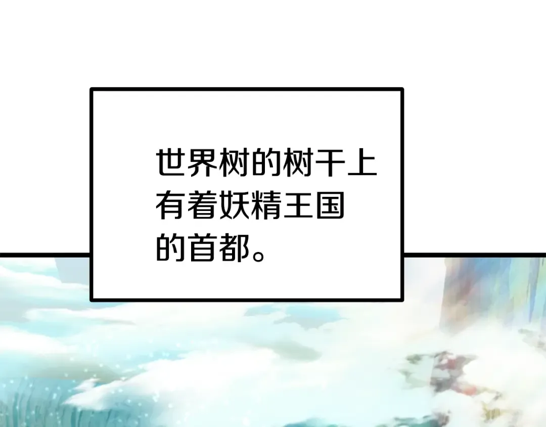 第73话 妖精王国 第35页