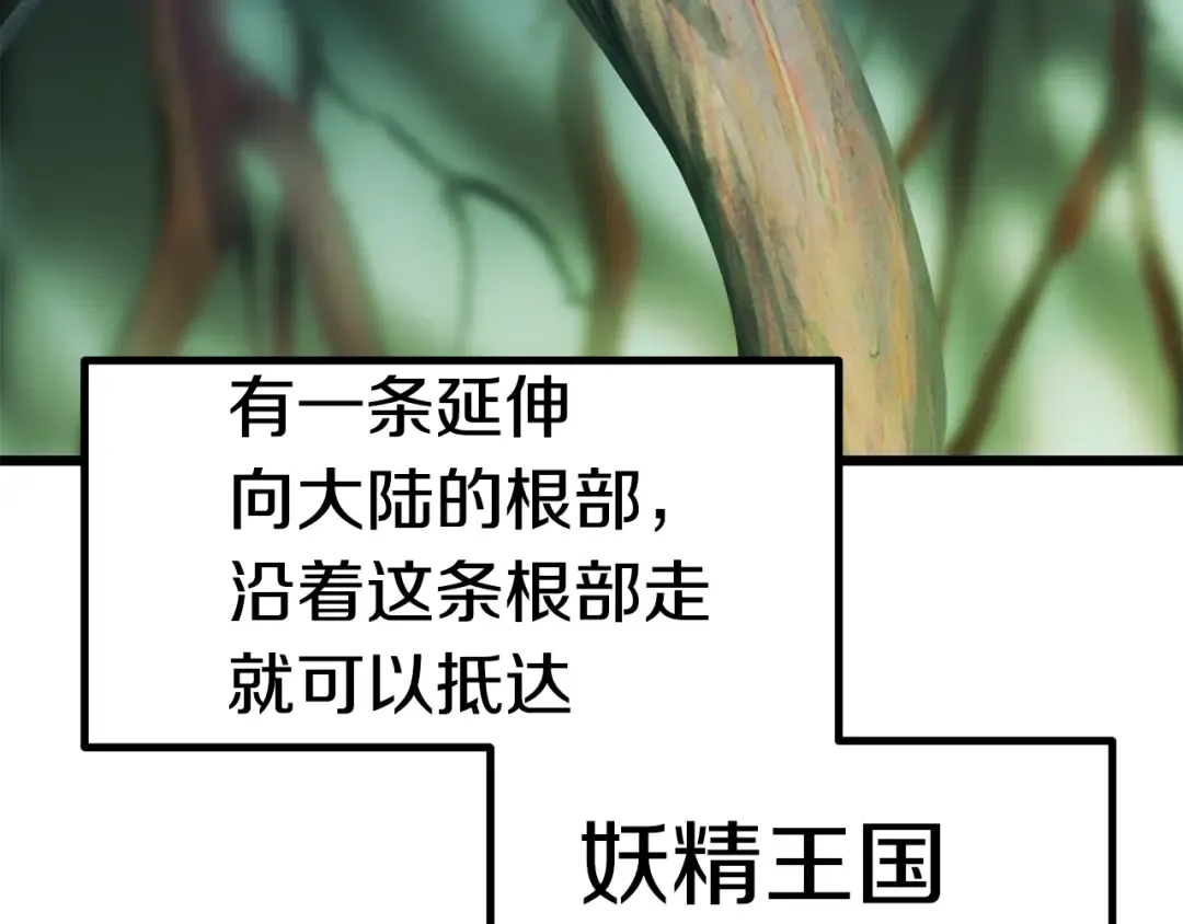 第73话 妖精王国 第38页