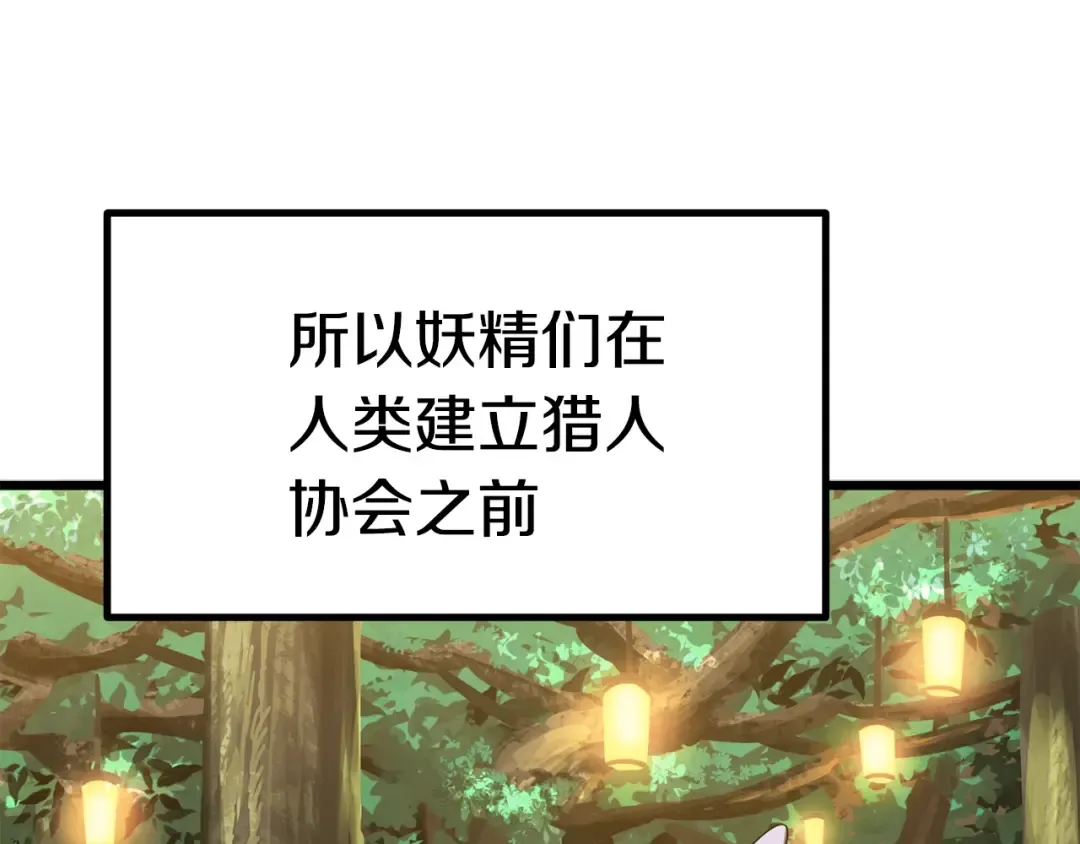 第73话 妖精王国 第47页