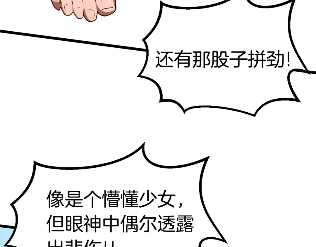 第73话 妖精王国 第73页