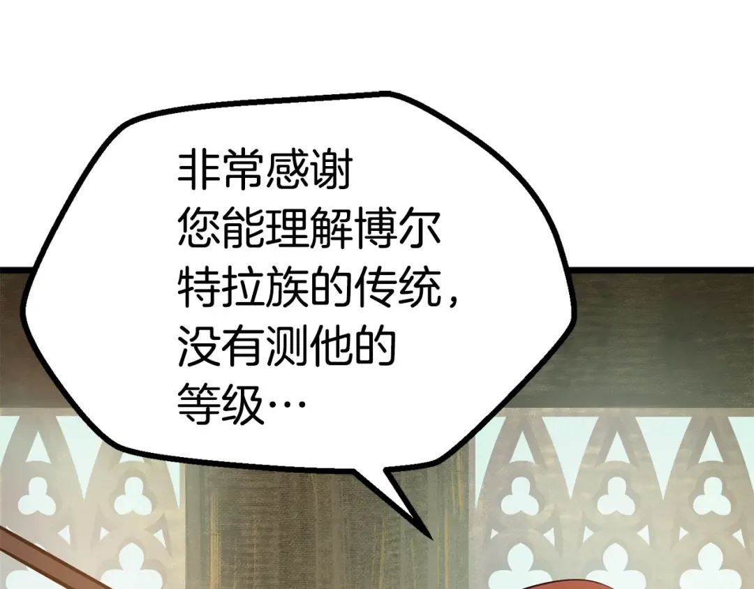 第73话 妖精王国 第84页