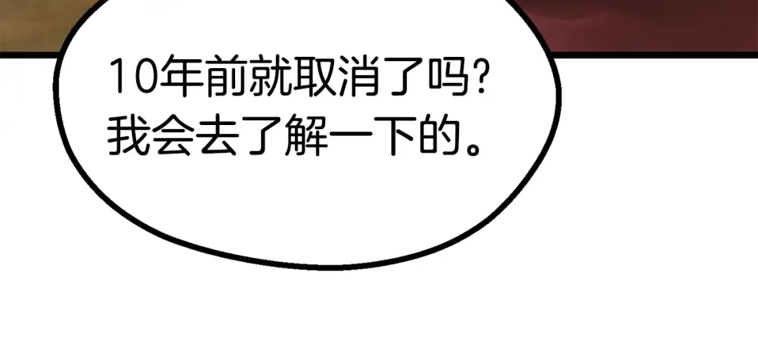第73话 妖精王国 第94页