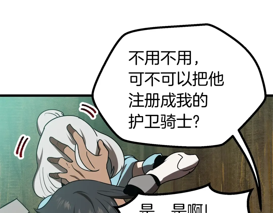 第73话 妖精王国 第95页