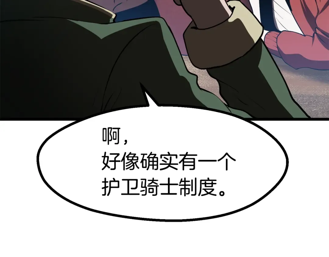 第73话 妖精王国 第97页