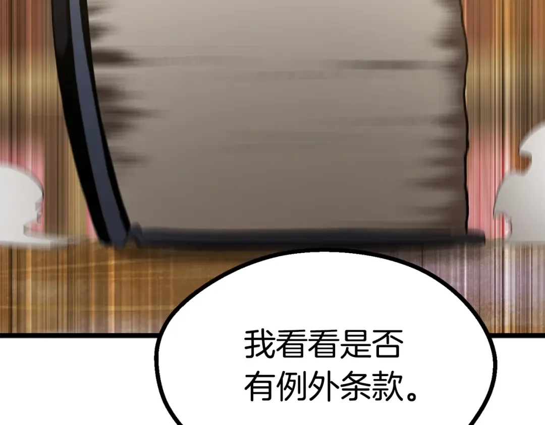 第73话 妖精王国 第100页