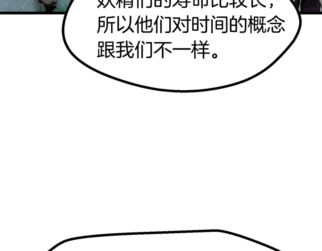 第73话 妖精王国 第110页