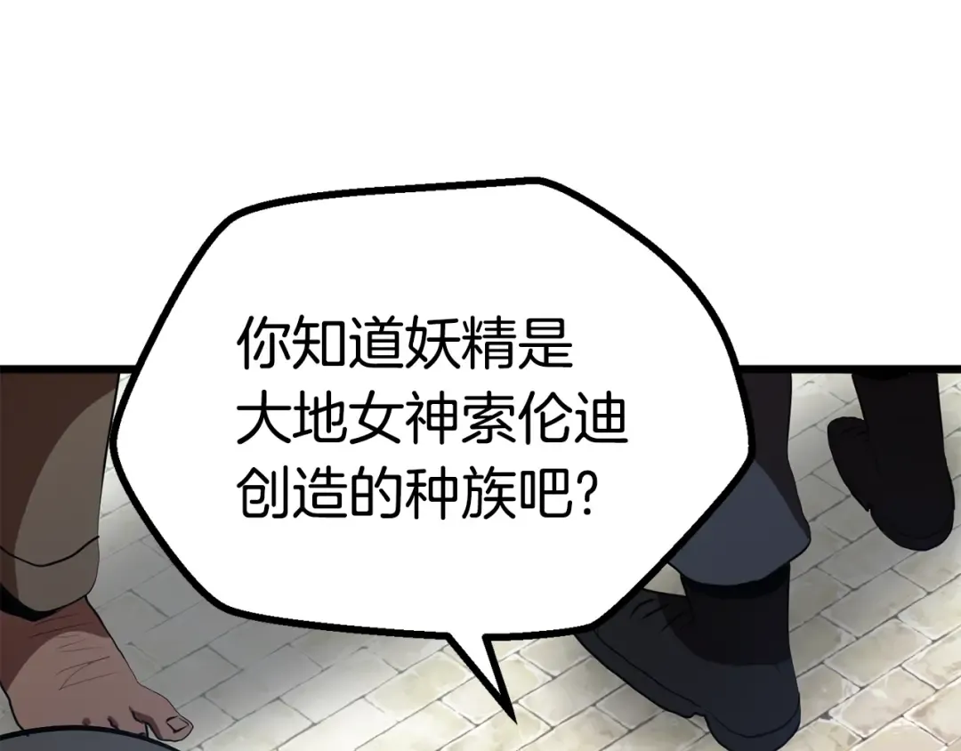 第73话 妖精王国 第135页