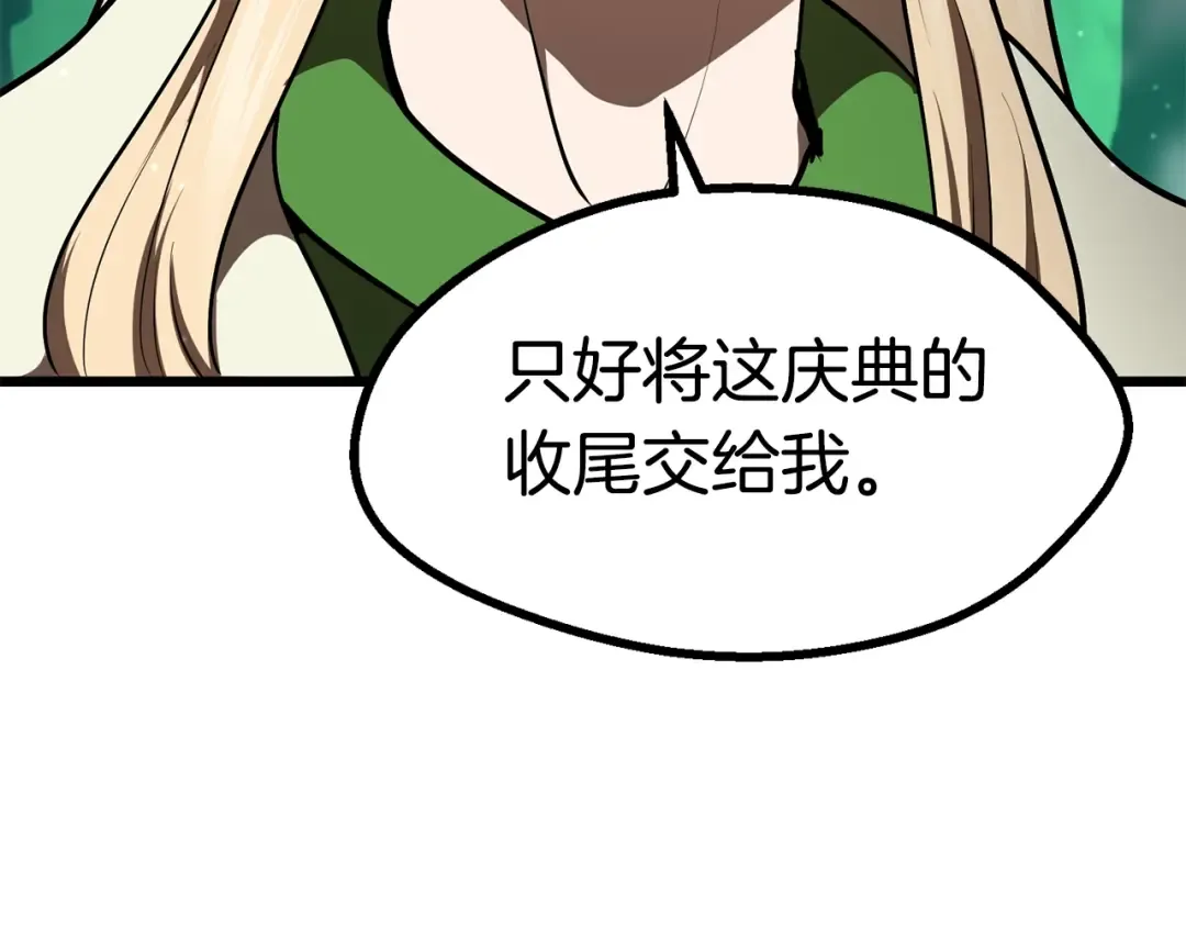 第73话 妖精王国 第179页