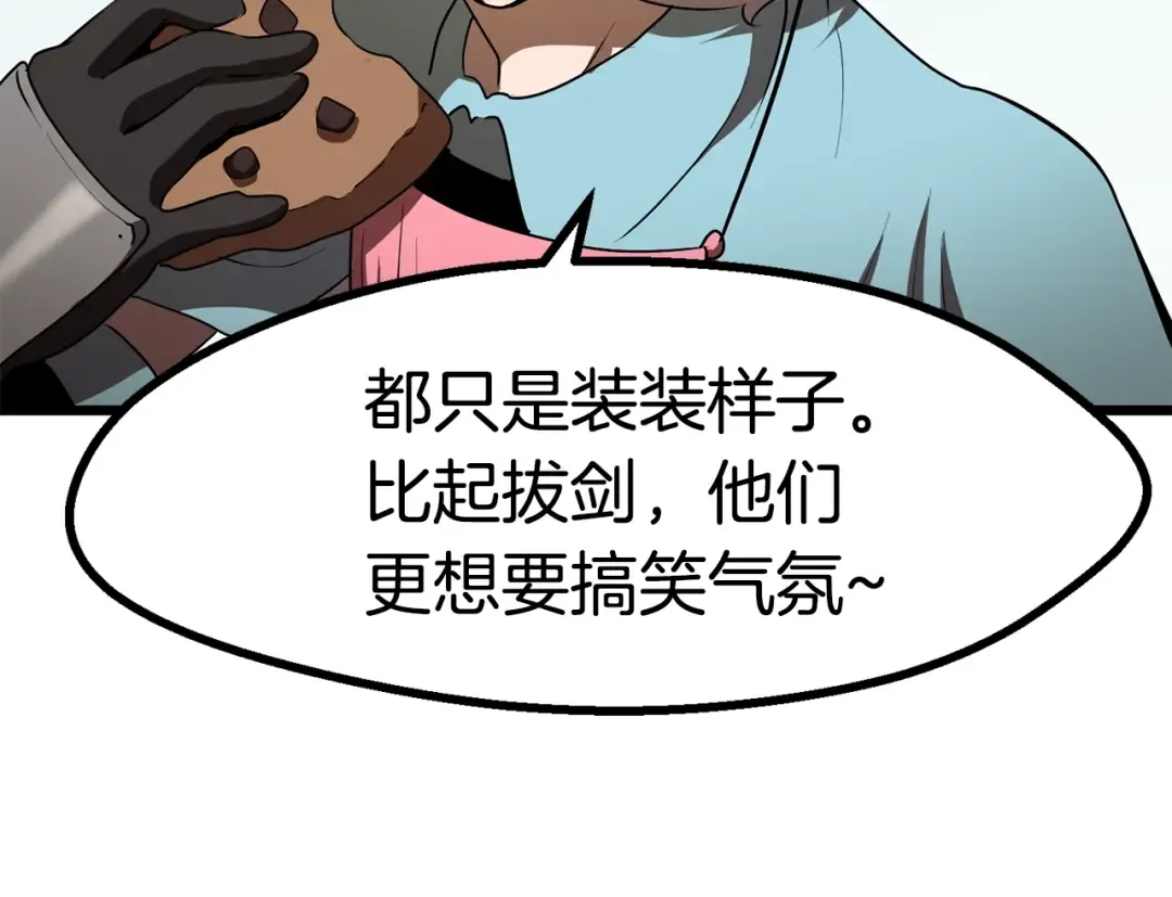 第73话 妖精王国 第197页