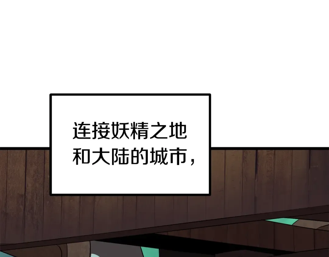 第74话 把事情闹大 第3页