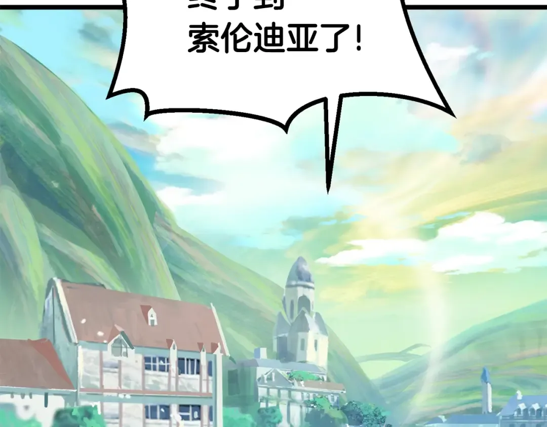 第74话 把事情闹大 第6页