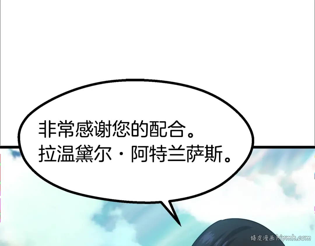 第74话 把事情闹大 第8页