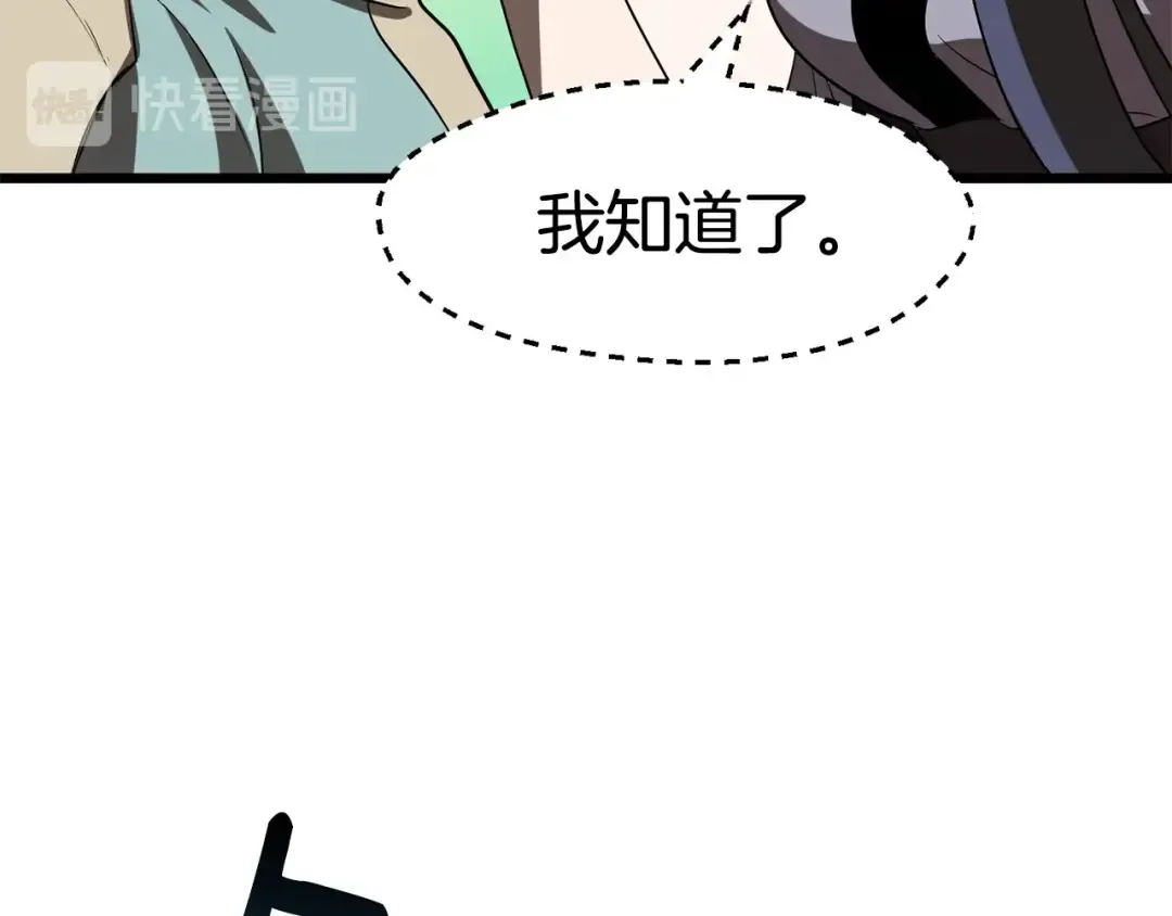 第74话 把事情闹大 第17页