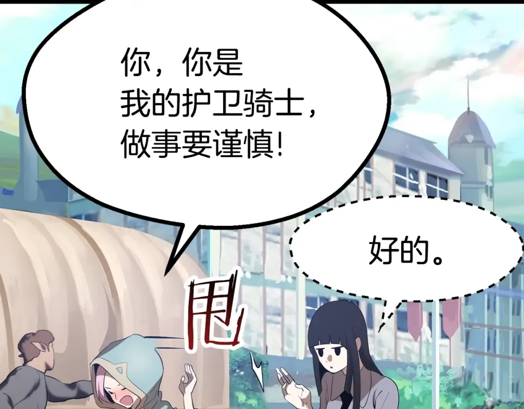 第74话 把事情闹大 第20页