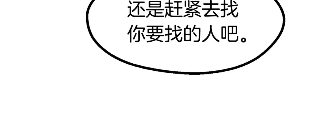 第74话 把事情闹大 第22页