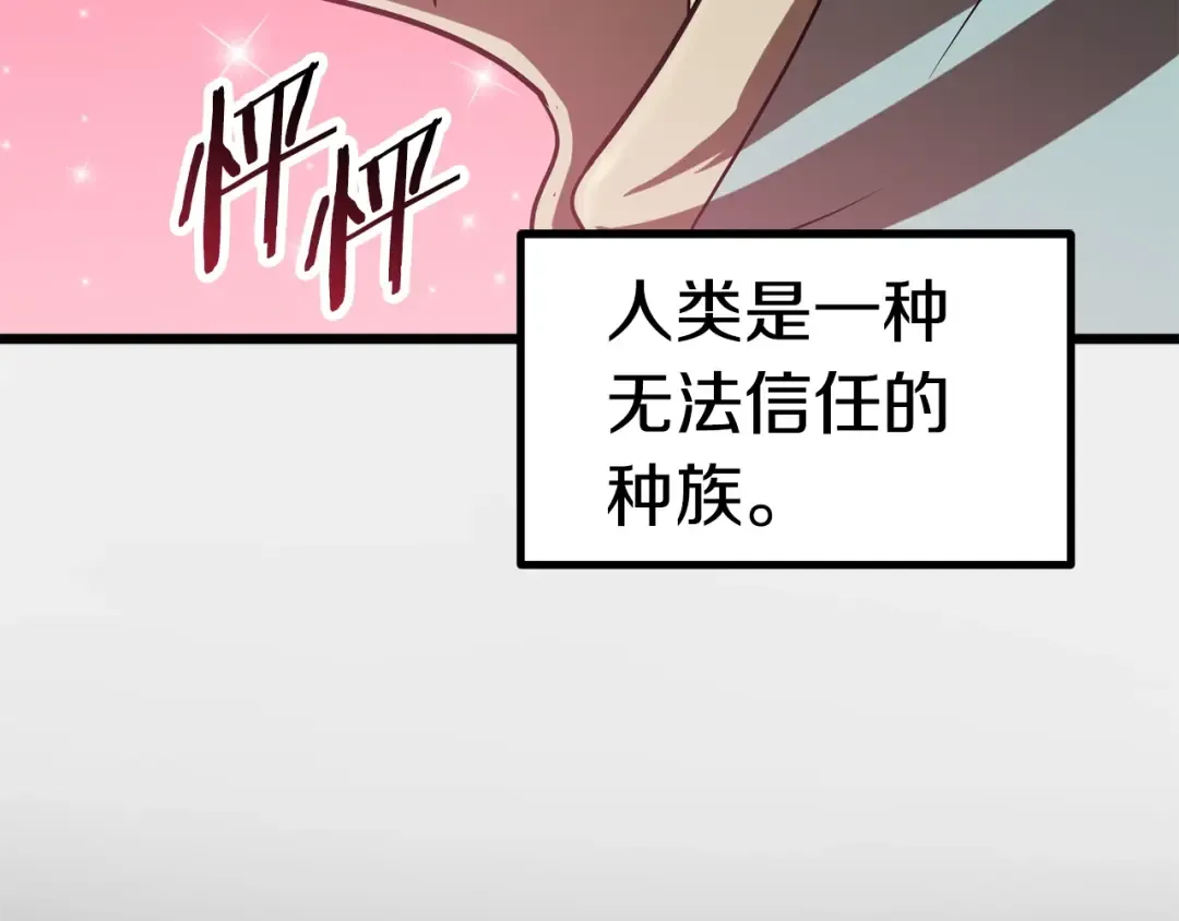 第74话 把事情闹大 第25页