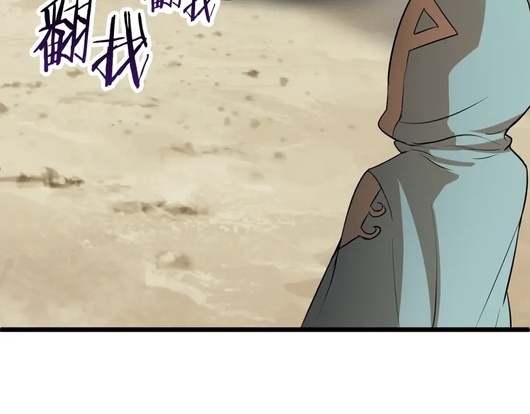 第74话 把事情闹大 第44页