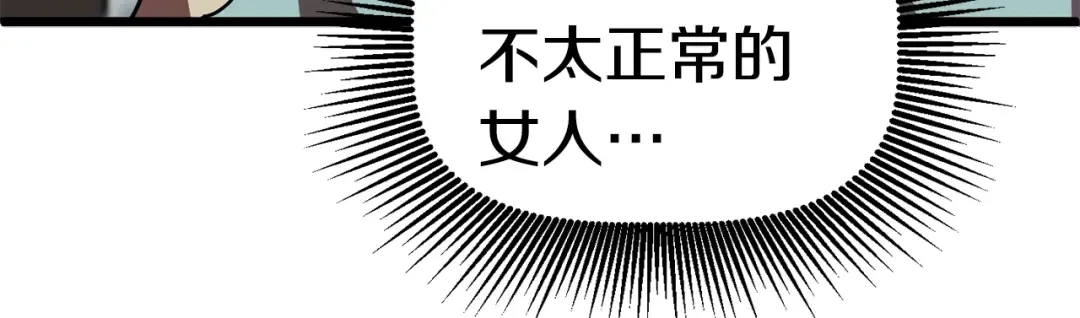 第74话 把事情闹大 第50页