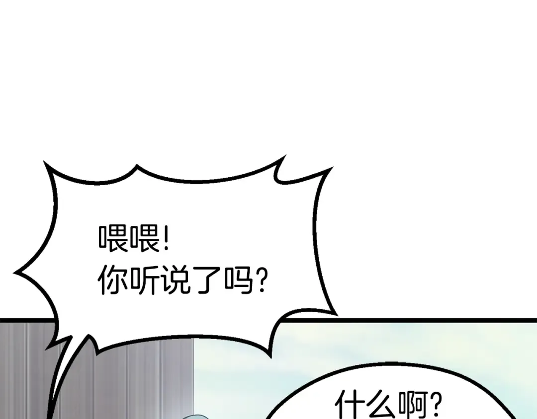 第74话 把事情闹大 第51页