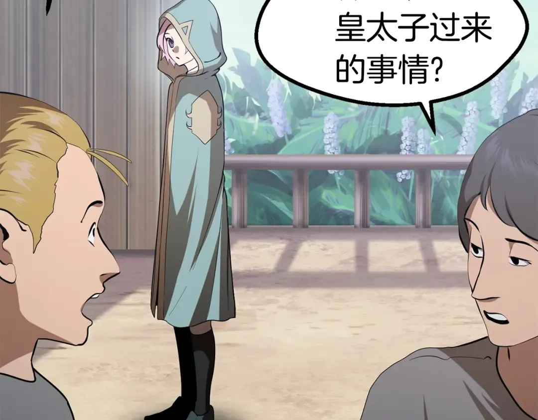 第74话 把事情闹大 第52页