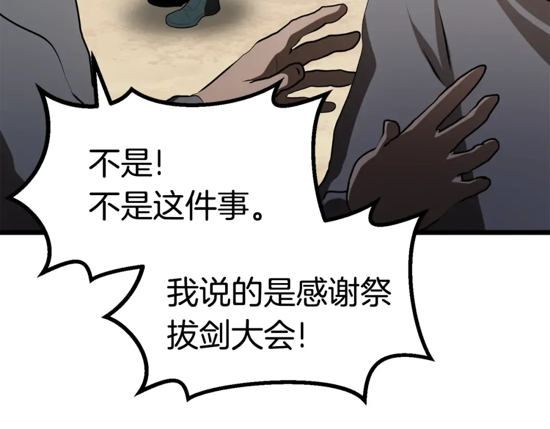 第74话 把事情闹大 第53页