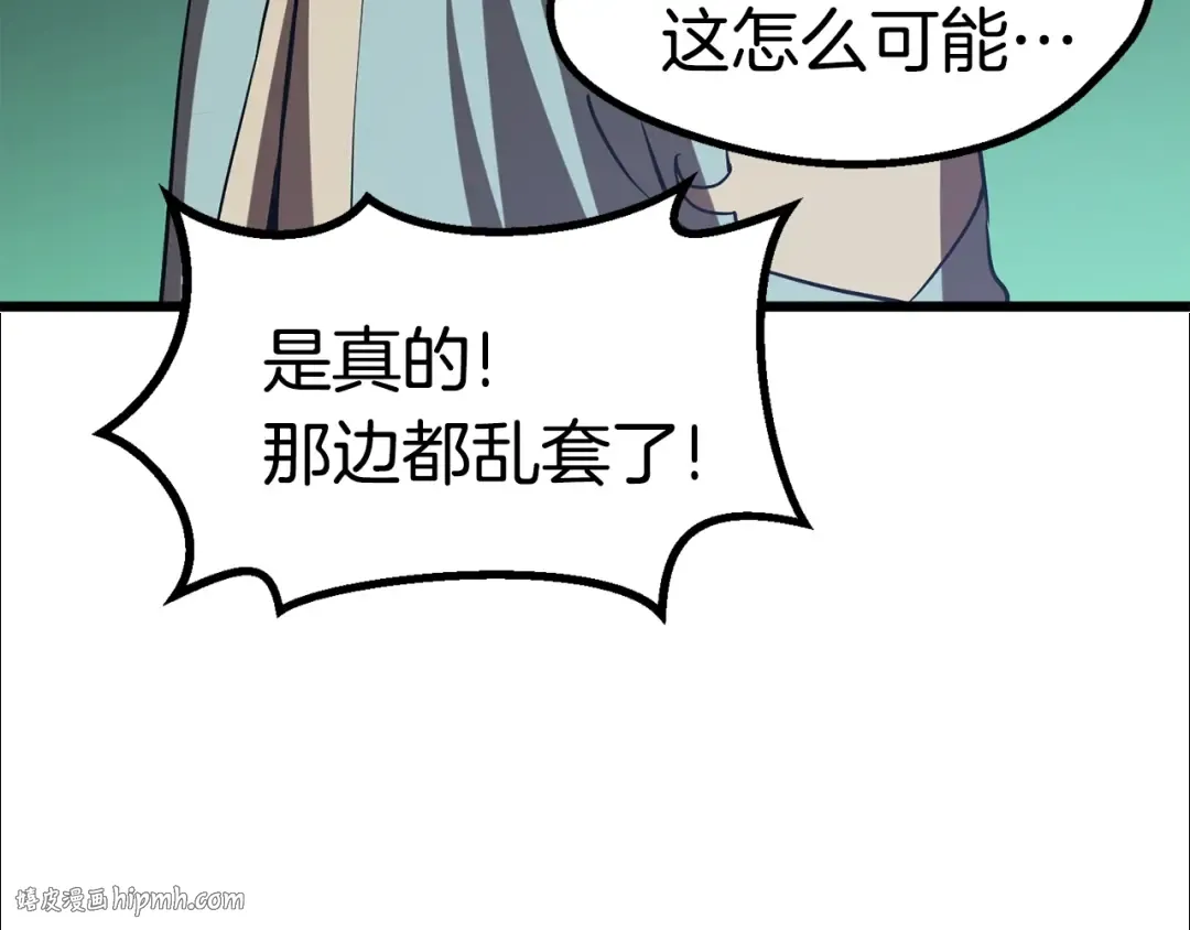 第74话 把事情闹大 第56页