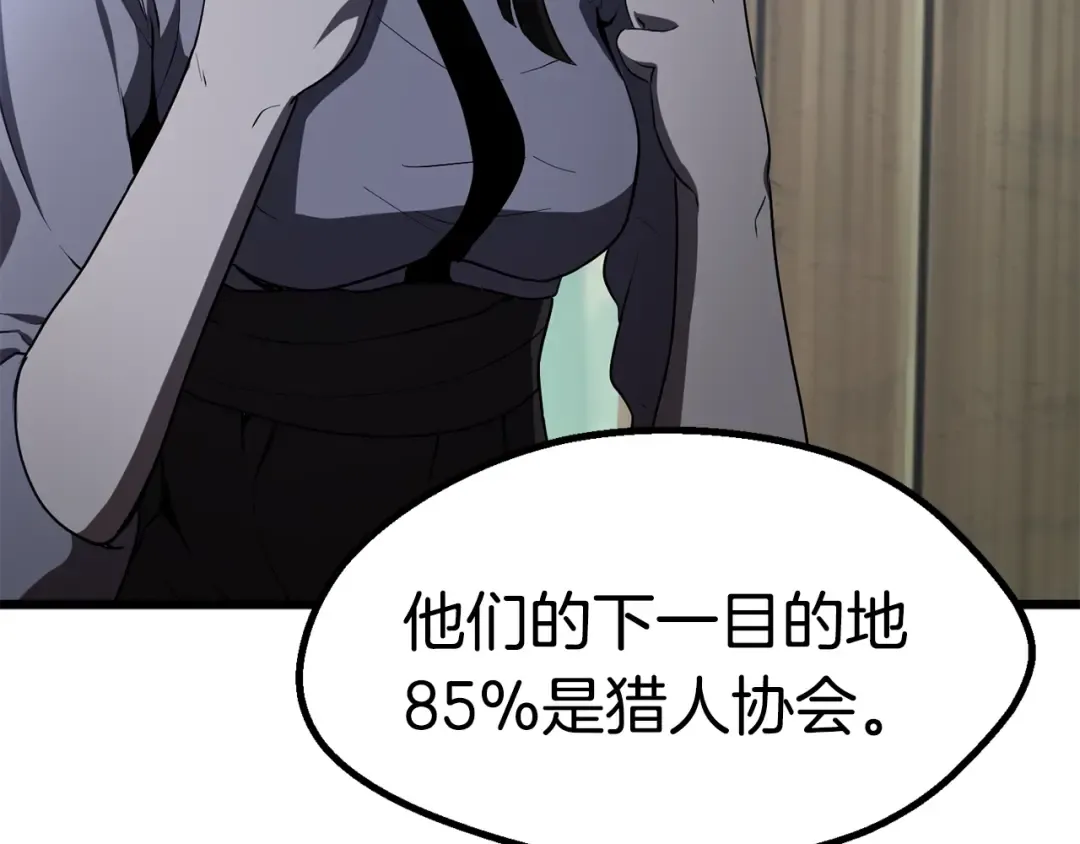 第74话 把事情闹大 第61页