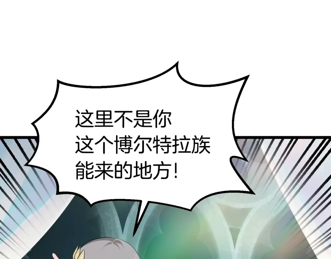 第74话 把事情闹大 第77页